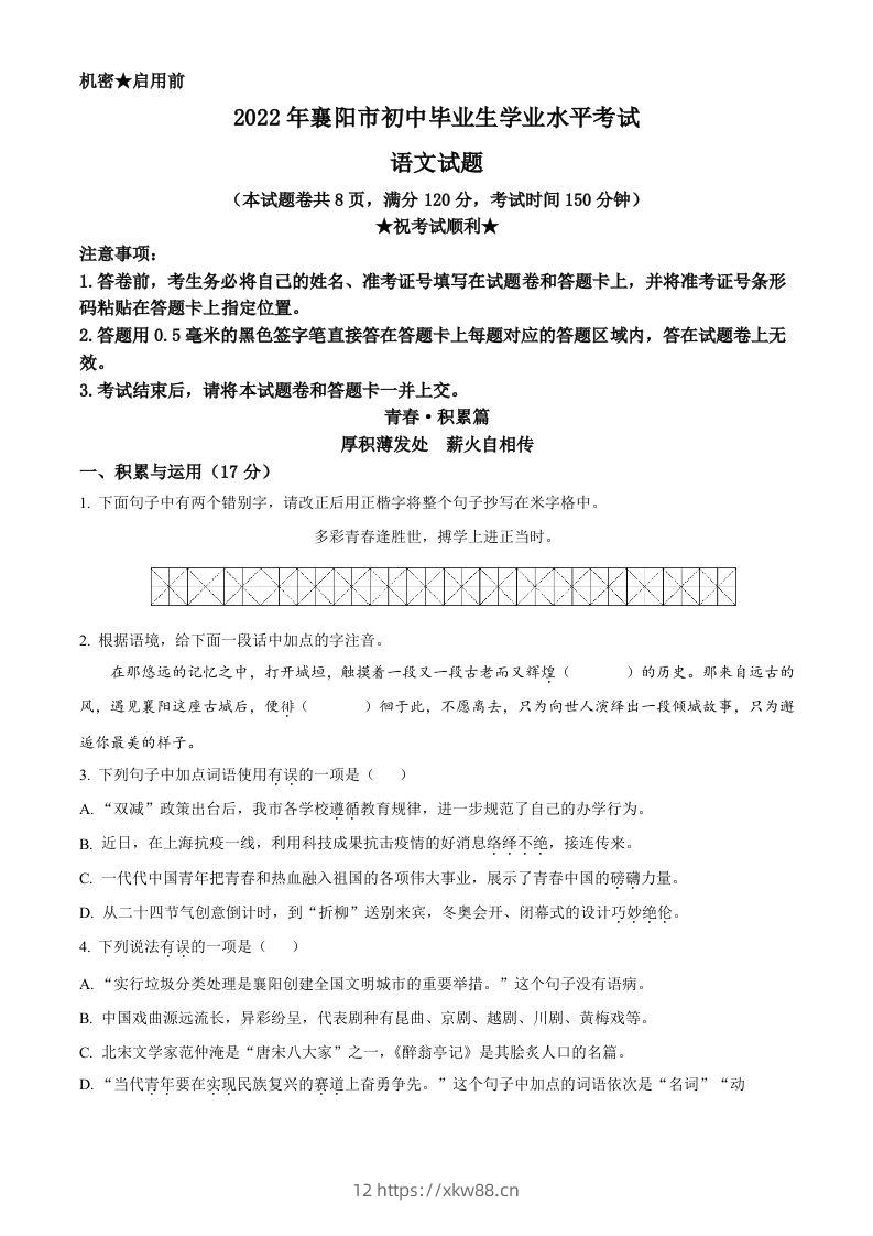 2022年湖北省襄阳市中考语文真题（空白卷）-佑学宝学科网