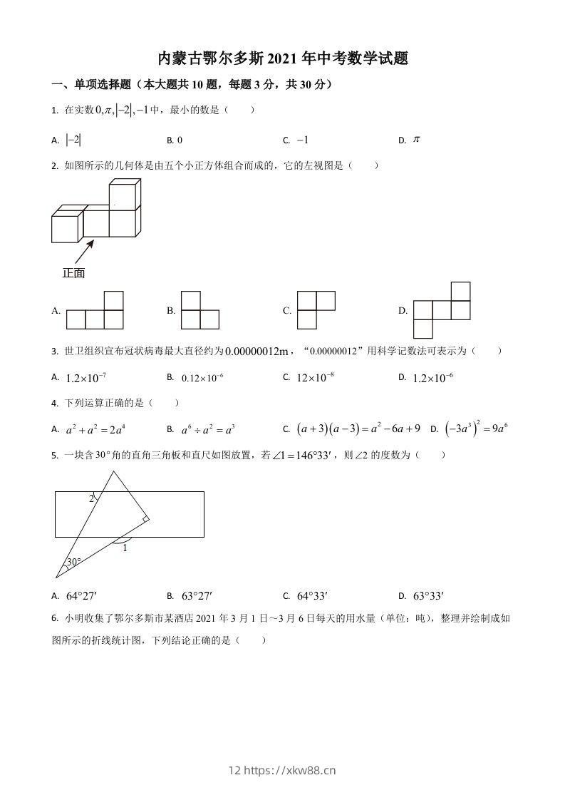 内蒙古鄂尔多斯2021年中考数学试题（空白卷）-佑学宝学科网