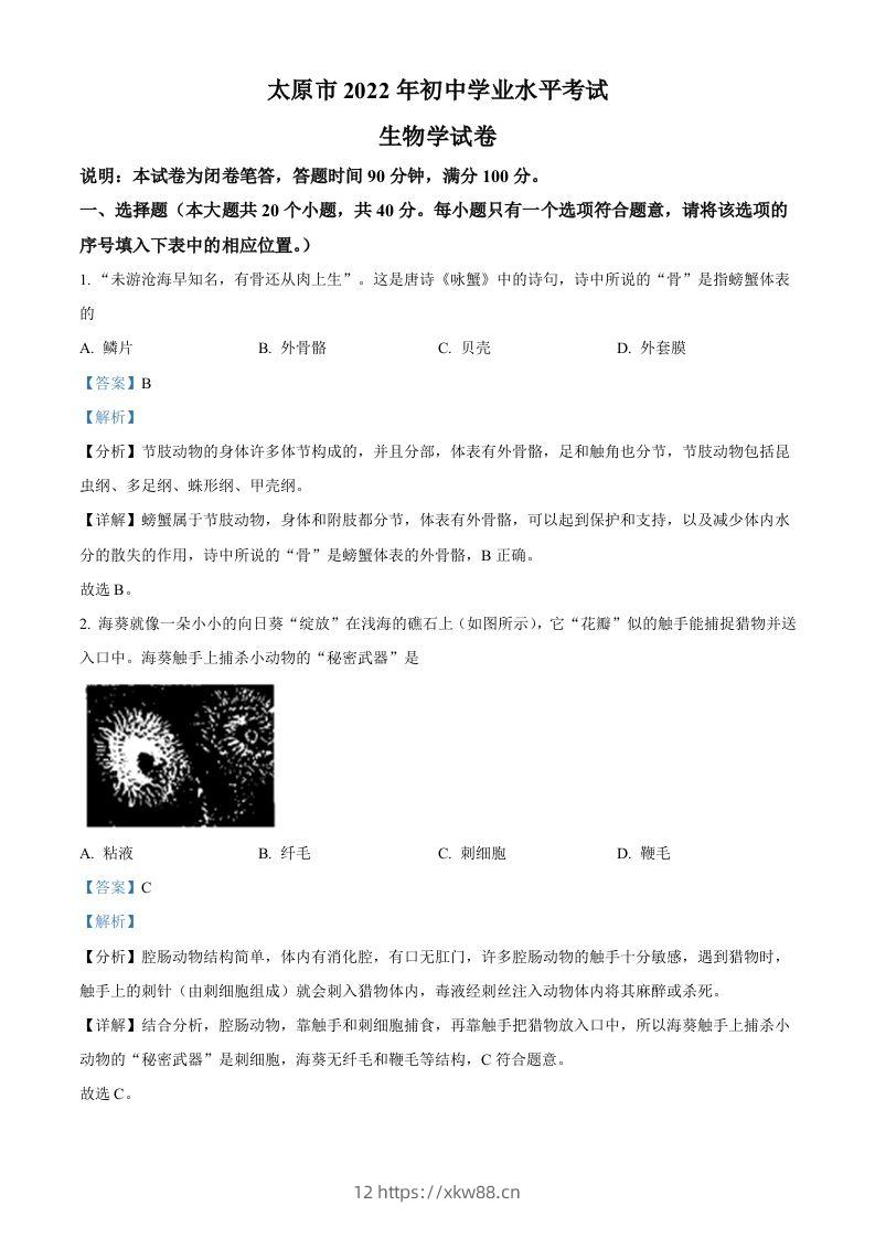 2022年山西省太原市学业水平测试生物真题（含答案）-佑学宝学科网