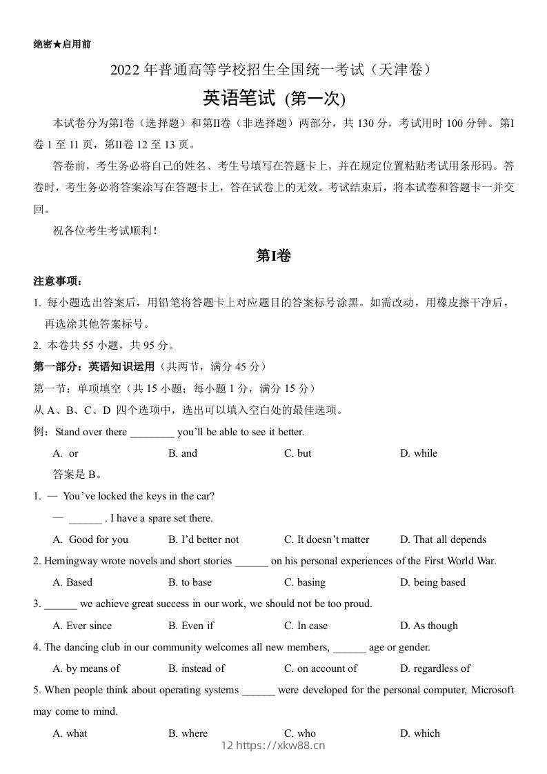 2022年高考英语试卷（天津）（第一次）（空白卷）-佑学宝学科网