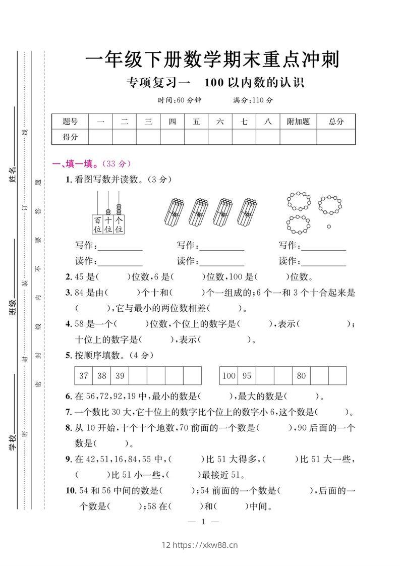 一年级数学下册期末五大专项复习测试卷-佑学宝学科网