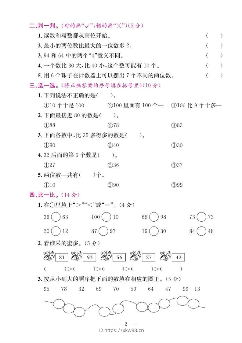 图片[2]-一年级数学下册期末五大专项复习测试卷-佑学宝学科网