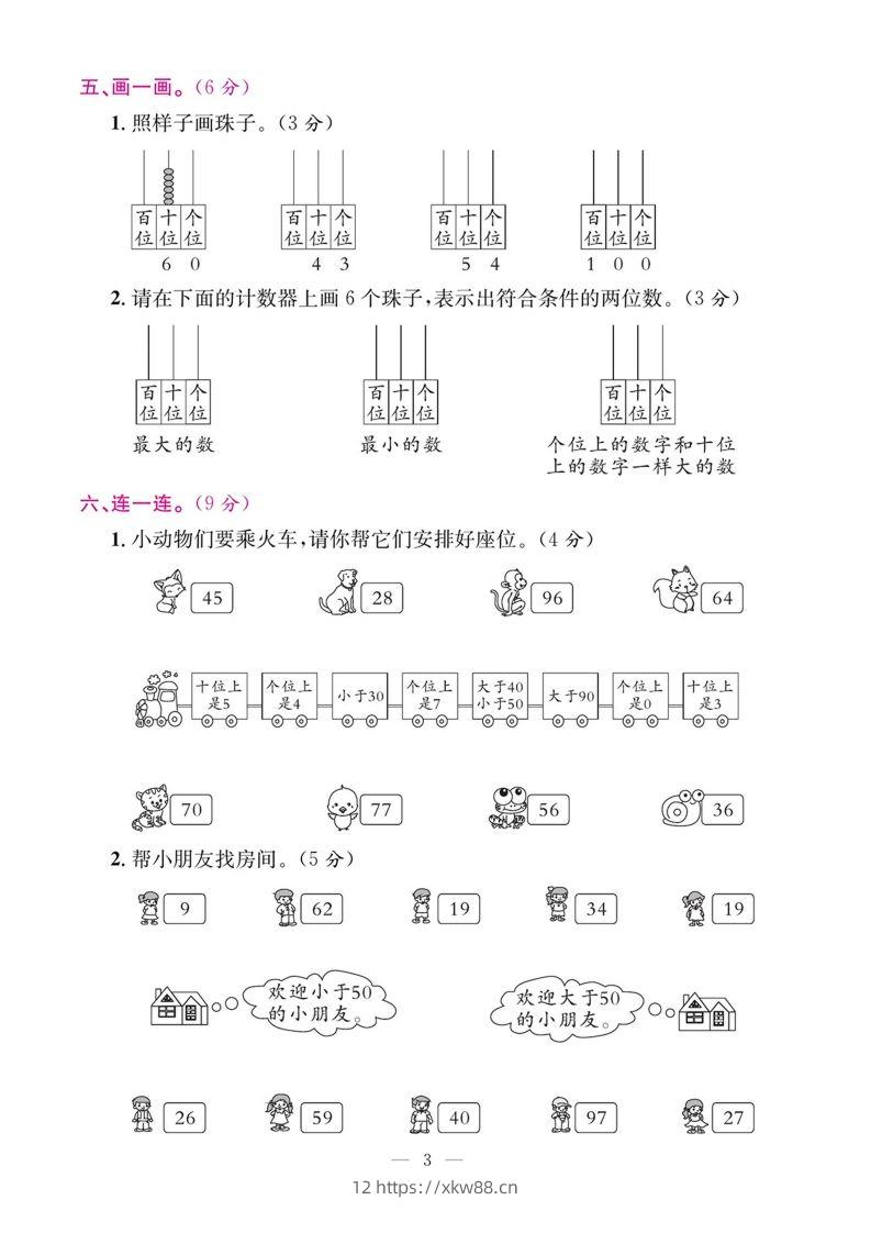 图片[3]-一年级数学下册期末五大专项复习测试卷-佑学宝学科网