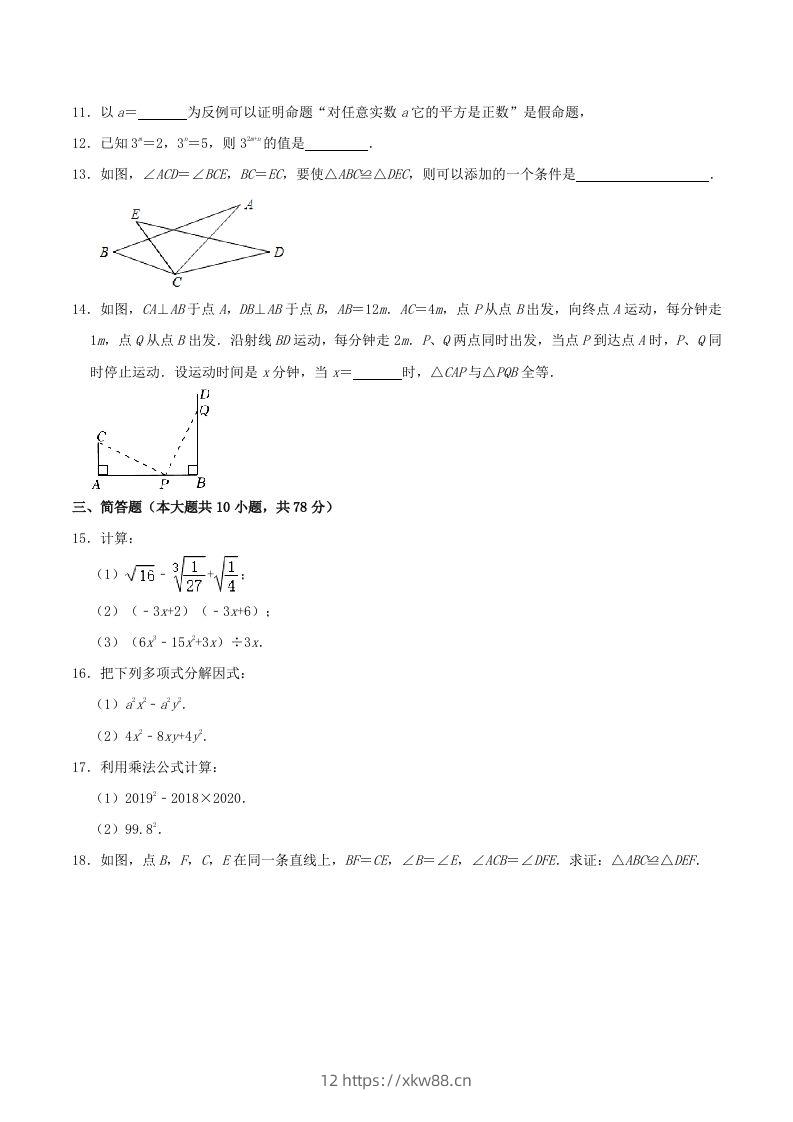 图片[2]-2023-2024学年吉林省长春市榆树市八年级上学期期中数学试题及答案(Word版)-佑学宝学科网