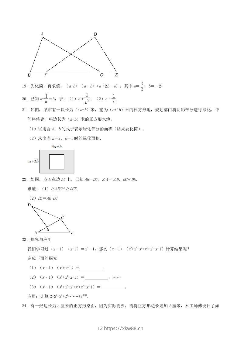 图片[3]-2023-2024学年吉林省长春市榆树市八年级上学期期中数学试题及答案(Word版)-佑学宝学科网