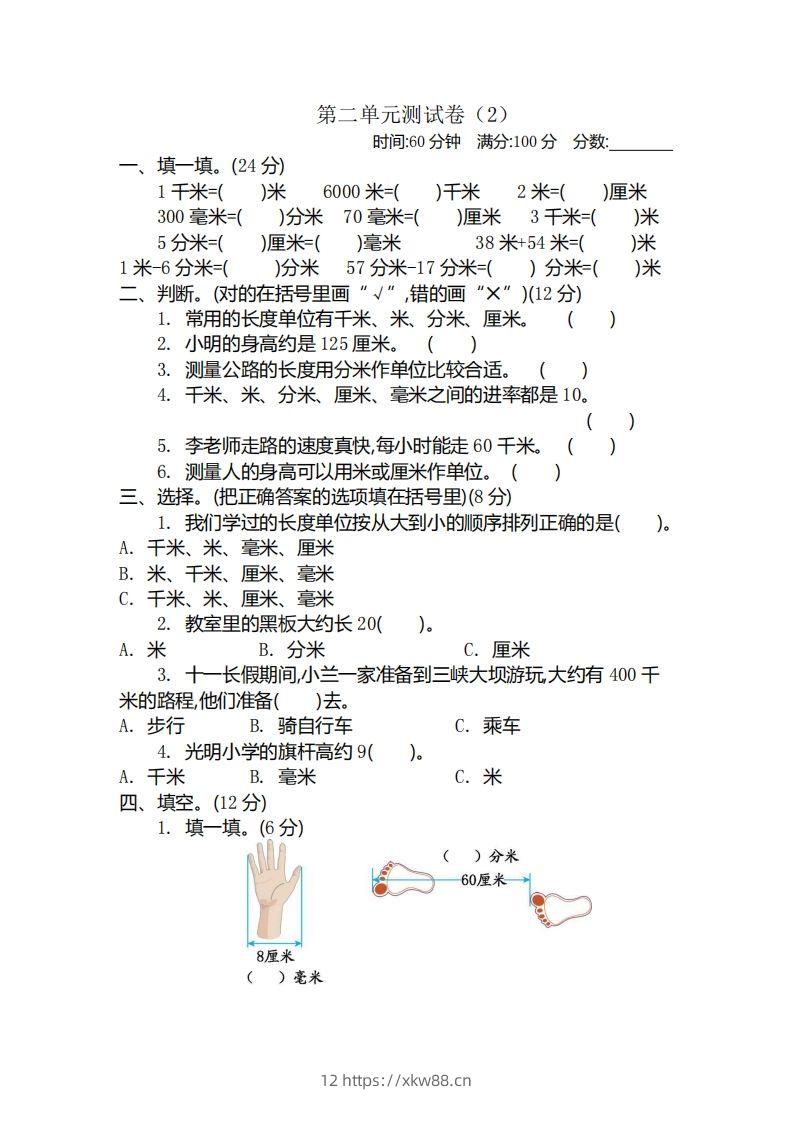 二（下）青岛版数学第二单元检测卷.2（54制）-佑学宝学科网