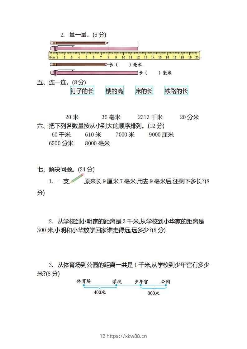 图片[2]-二（下）青岛版数学第二单元检测卷.2（54制）-佑学宝学科网