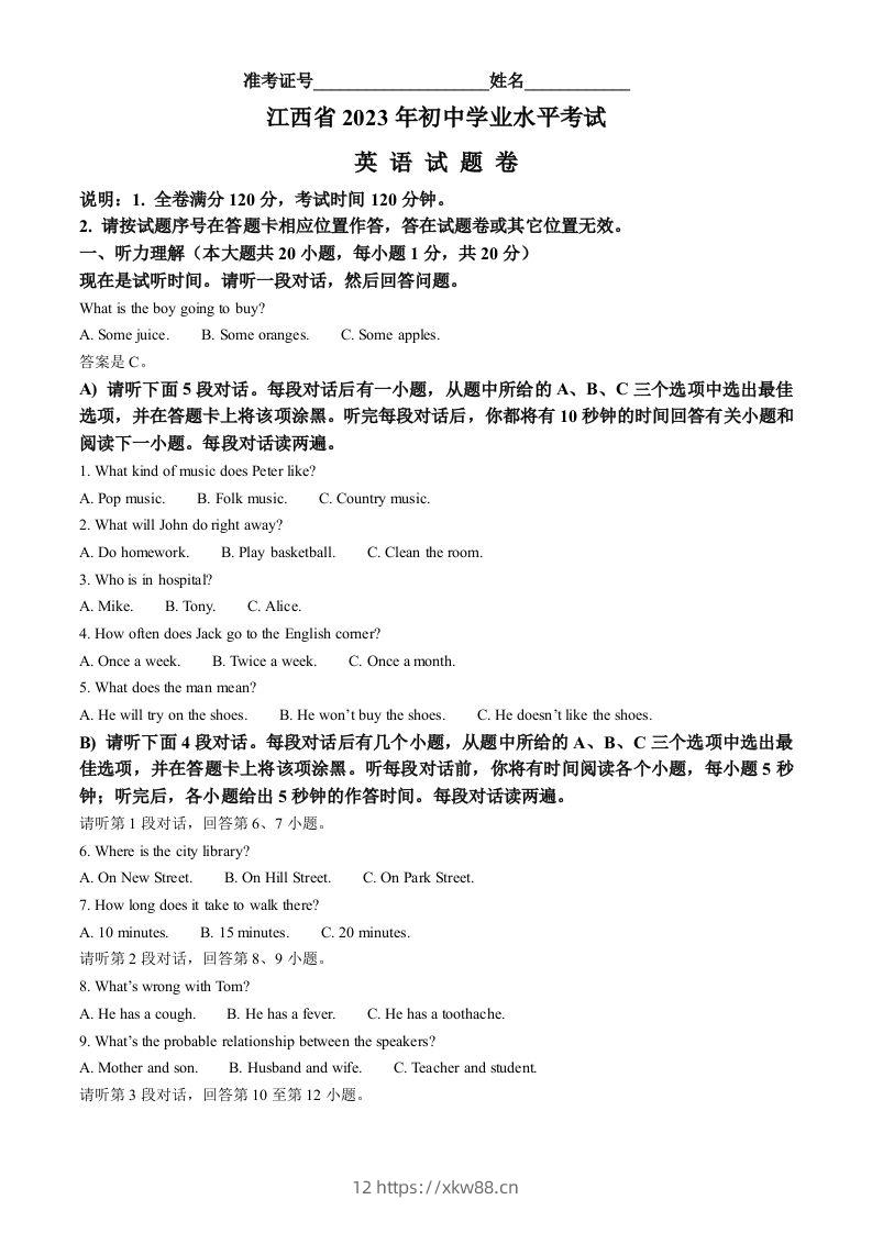 2023年江西省中考英语真题（含答案）-佑学宝学科网