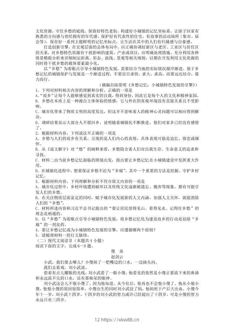 图片[2]-2020-2021年河北张家口高一语文上学期期末试卷及答案(Word版)-佑学宝学科网