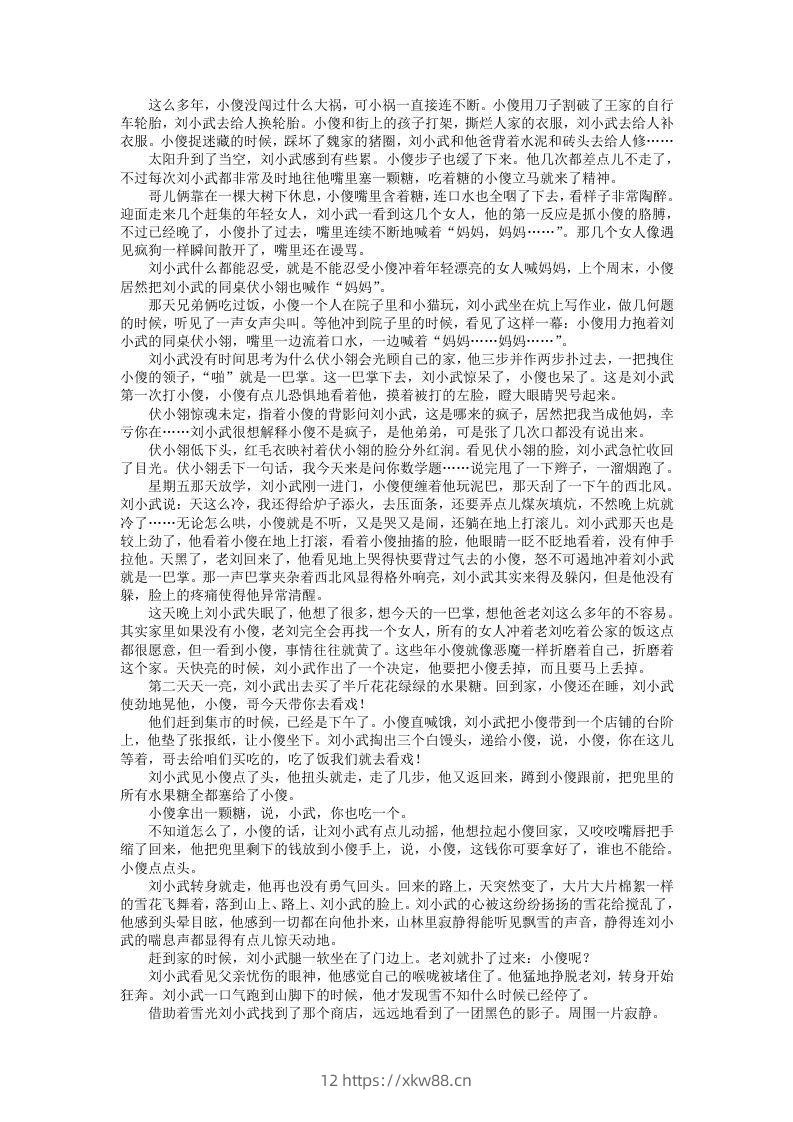 图片[3]-2020-2021年河北张家口高一语文上学期期末试卷及答案(Word版)-佑学宝学科网