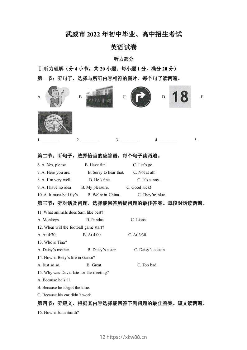 2022年甘肃省武威市中考英语真题(空白卷)-佑学宝学科网