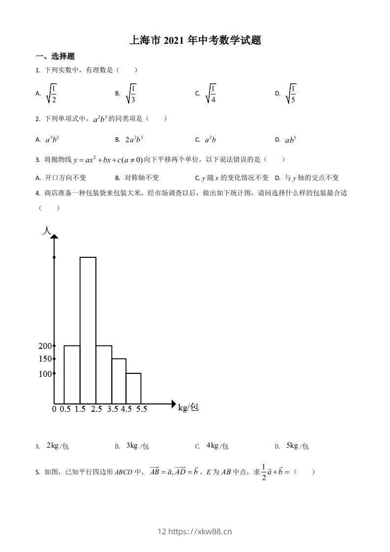 上海市2021年中考数学真题（空白卷）-佑学宝学科网
