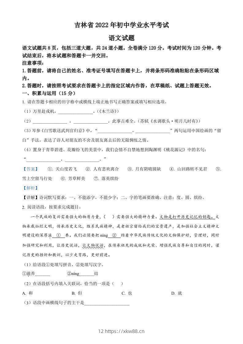 2022年吉林省中考语文真题（含答案）-佑学宝学科网