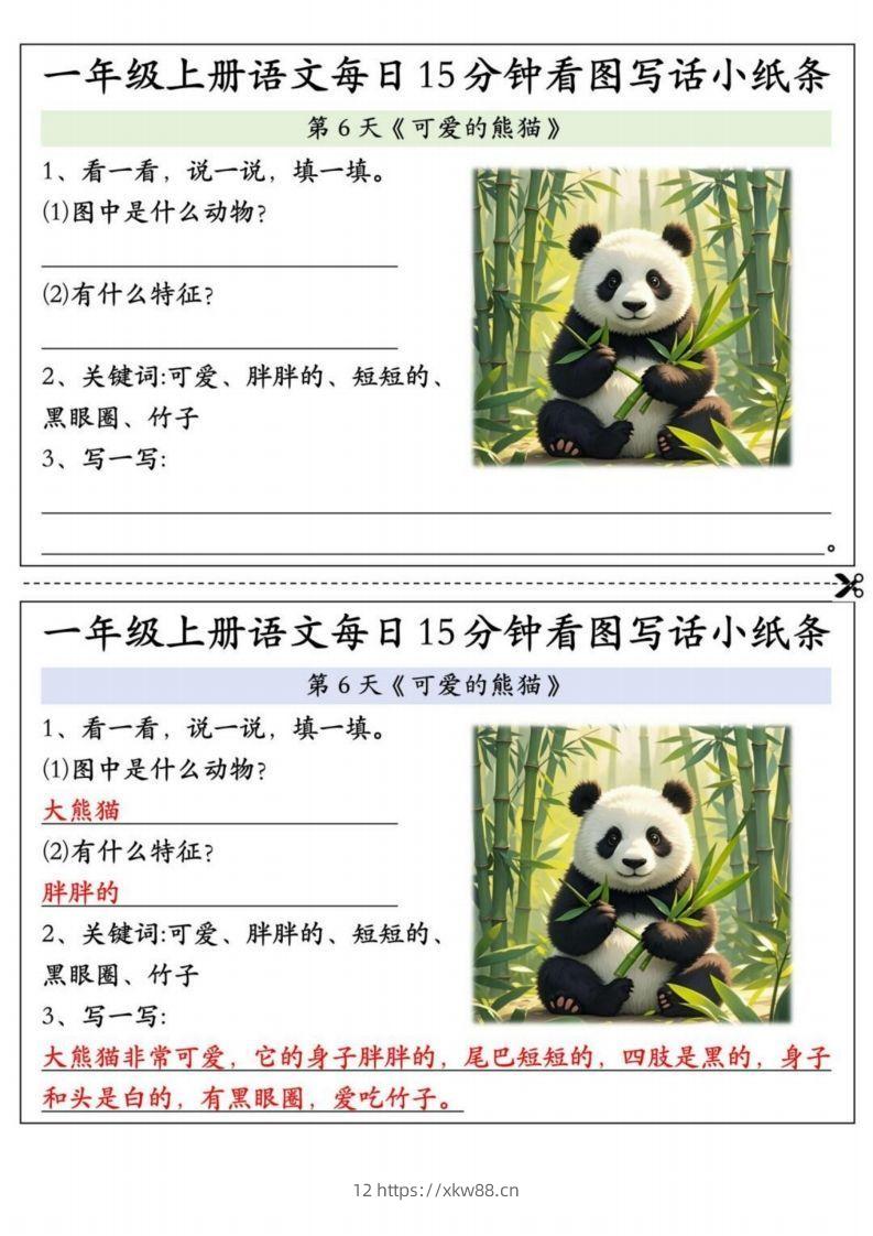 24秋一年级上册语文每日15分钟看图写话小纸条-佑学宝学科网