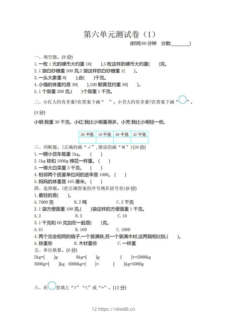 二（下）青岛版数学第六单元检测卷.1（54制）-佑学宝学科网
