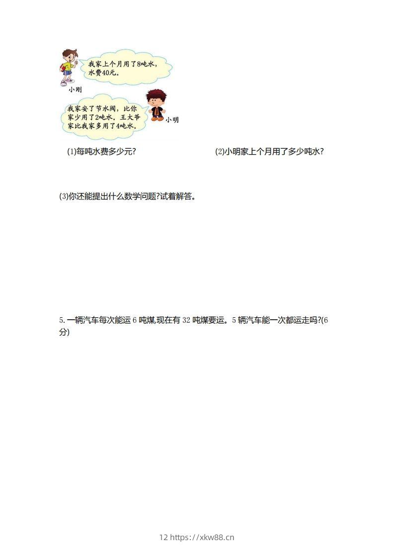 图片[3]-二（下）青岛版数学第六单元检测卷.1（54制）-佑学宝学科网