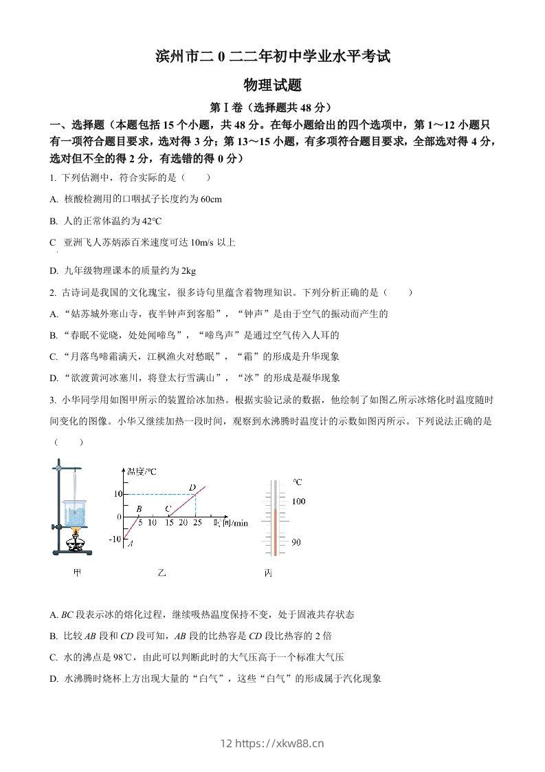 2022年山东省滨州市中考物理试题（空白卷）-佑学宝学科网
