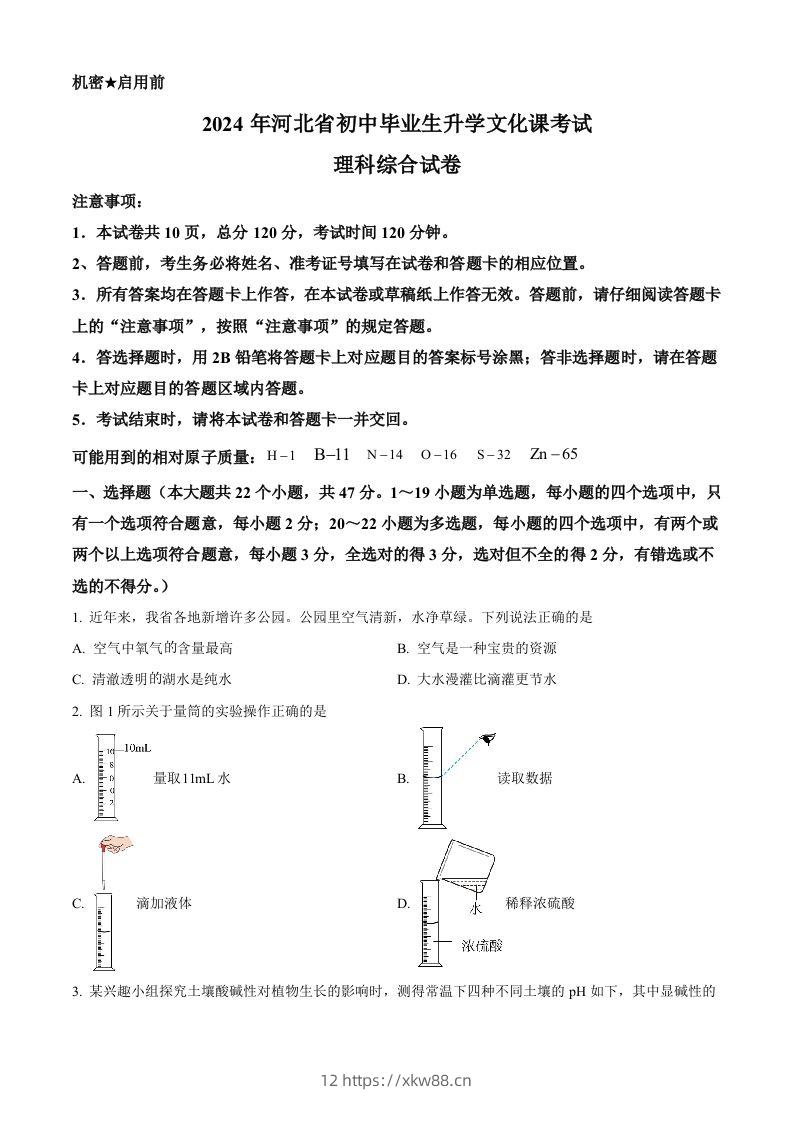 2024年河北省中考化学真题（空白卷）-佑学宝学科网