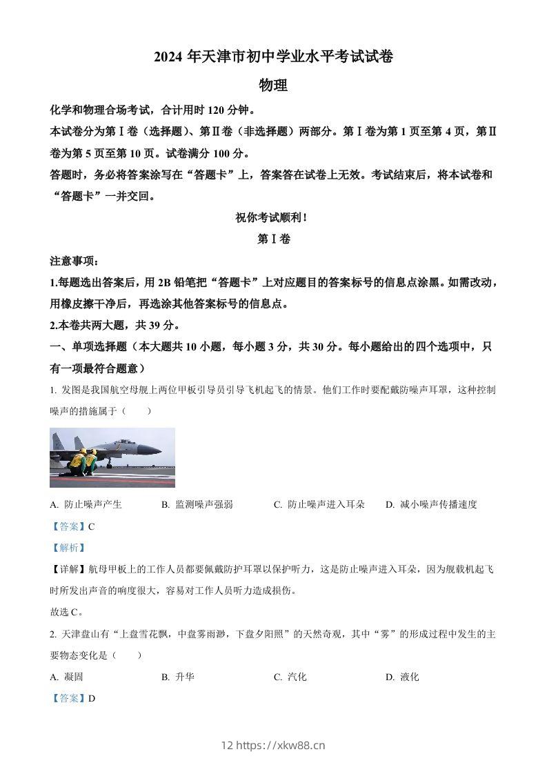 2024年天津市中考物理试题（含答案）-佑学宝学科网