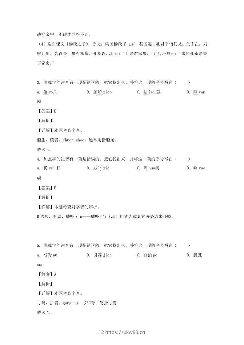 图片[2]-2020-2021学年江苏盐城射阳县五年级下册语文期末试卷及答案(Word版)-佑学宝学科网