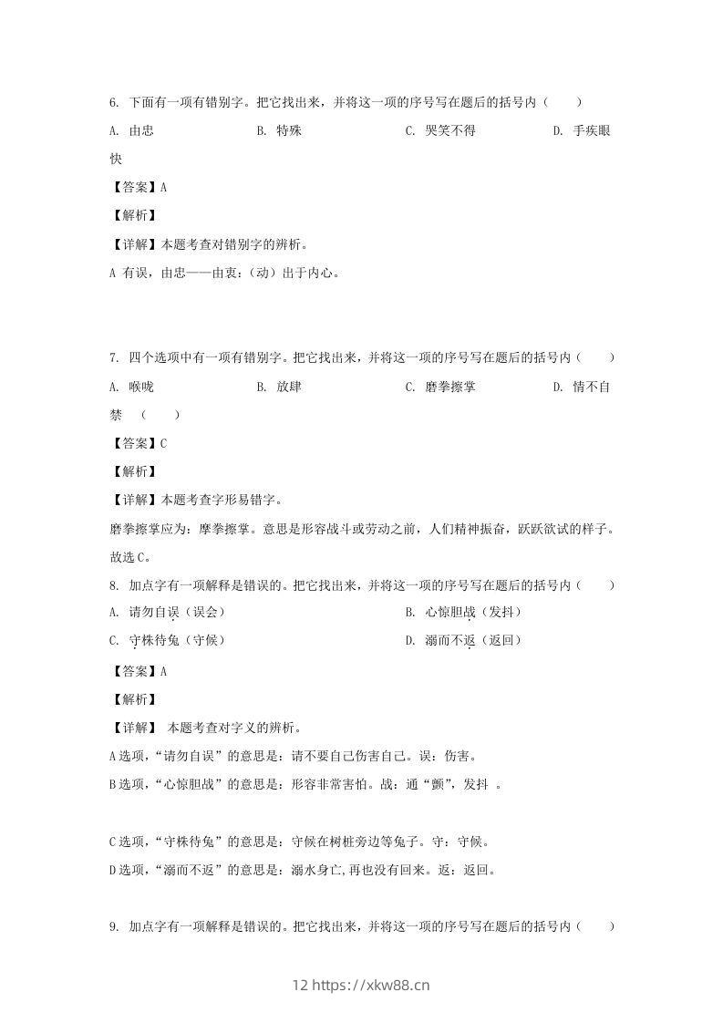 图片[3]-2020-2021学年江苏盐城射阳县五年级下册语文期末试卷及答案(Word版)-佑学宝学科网