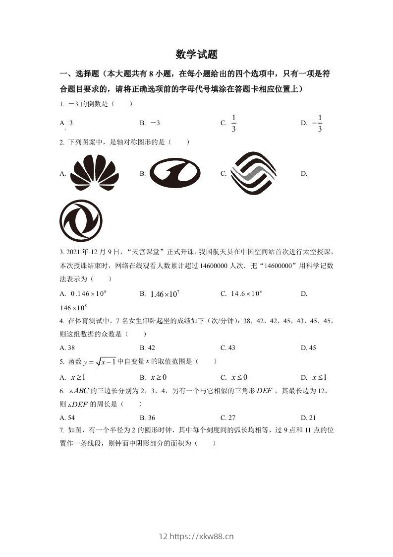 2022年江苏省连云港市中考数学真题（空白卷）-佑学宝学科网