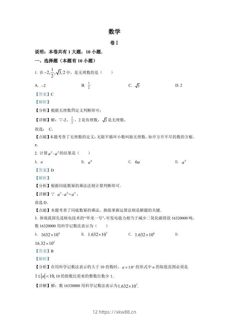 2022年浙江省金华市中考数学真题（含答案）-佑学宝学科网