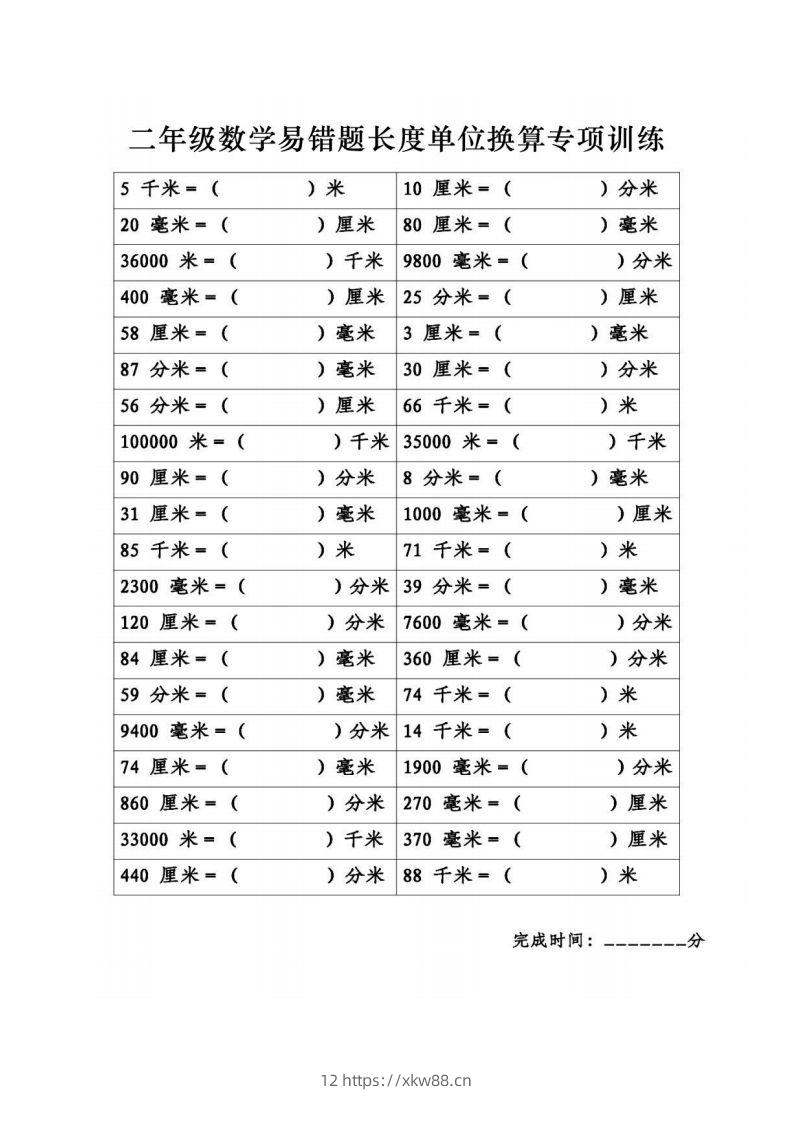 图片[2]-二年级数学下册《长度单位换算》易错题专项练习-佑学宝学科网