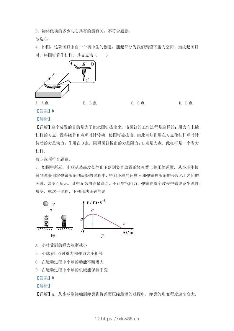 图片[2]-2021-2022学年浙江省杭州市下城区九年级上学期物理10月月考试题及答案(Word版)-佑学宝学科网