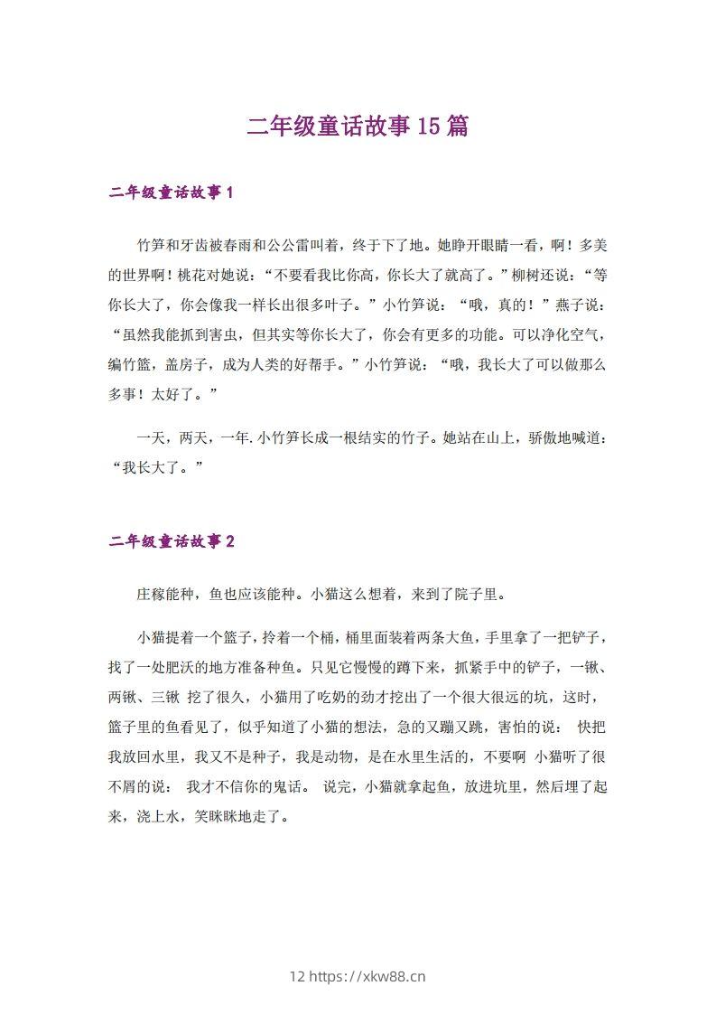 二年级上册语文童话故事篇-佑学宝学科网