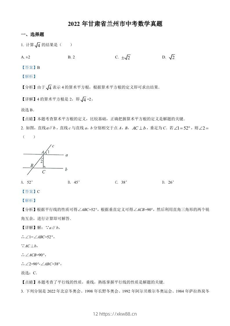 2022年甘肃省兰州市中考数学真题(含答案)-佑学宝学科网