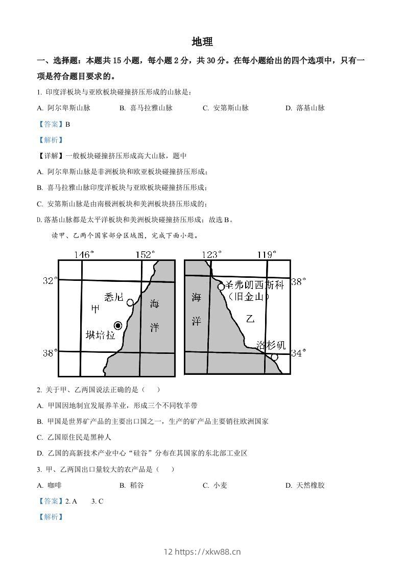2022年学年内蒙古兴安盟、呼伦贝尔市中考地理真题（含答案）-佑学宝学科网