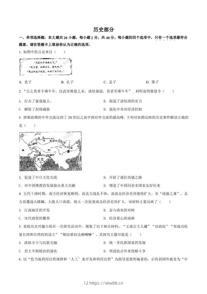 2022年江苏省宿迁市中考历史真题（空白卷）-佑学宝学科网