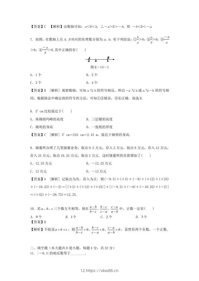 图片[2]-2020-2021学年七年级上册数学第一章测试卷及答案人教版(Word版)-佑学宝学科网