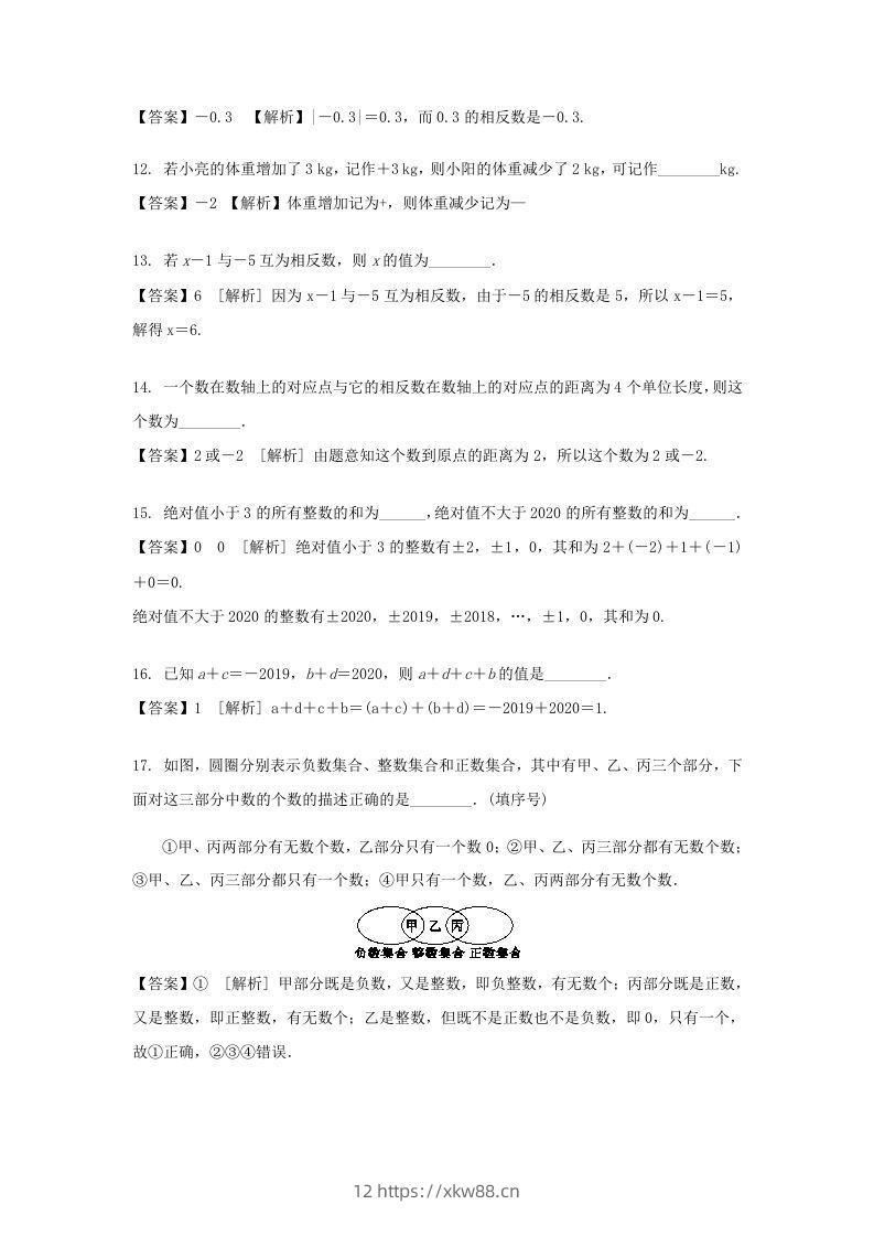 图片[3]-2020-2021学年七年级上册数学第一章测试卷及答案人教版(Word版)-佑学宝学科网