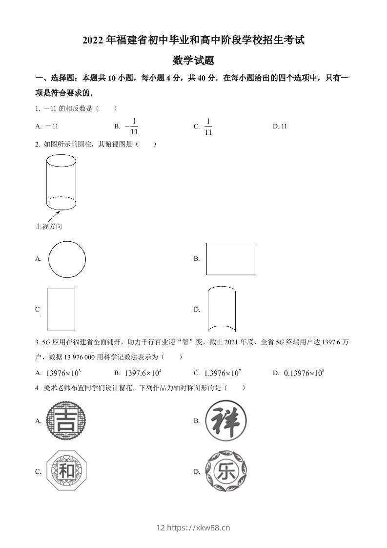 2022年福建省中考数学真题（空白卷）-佑学宝学科网