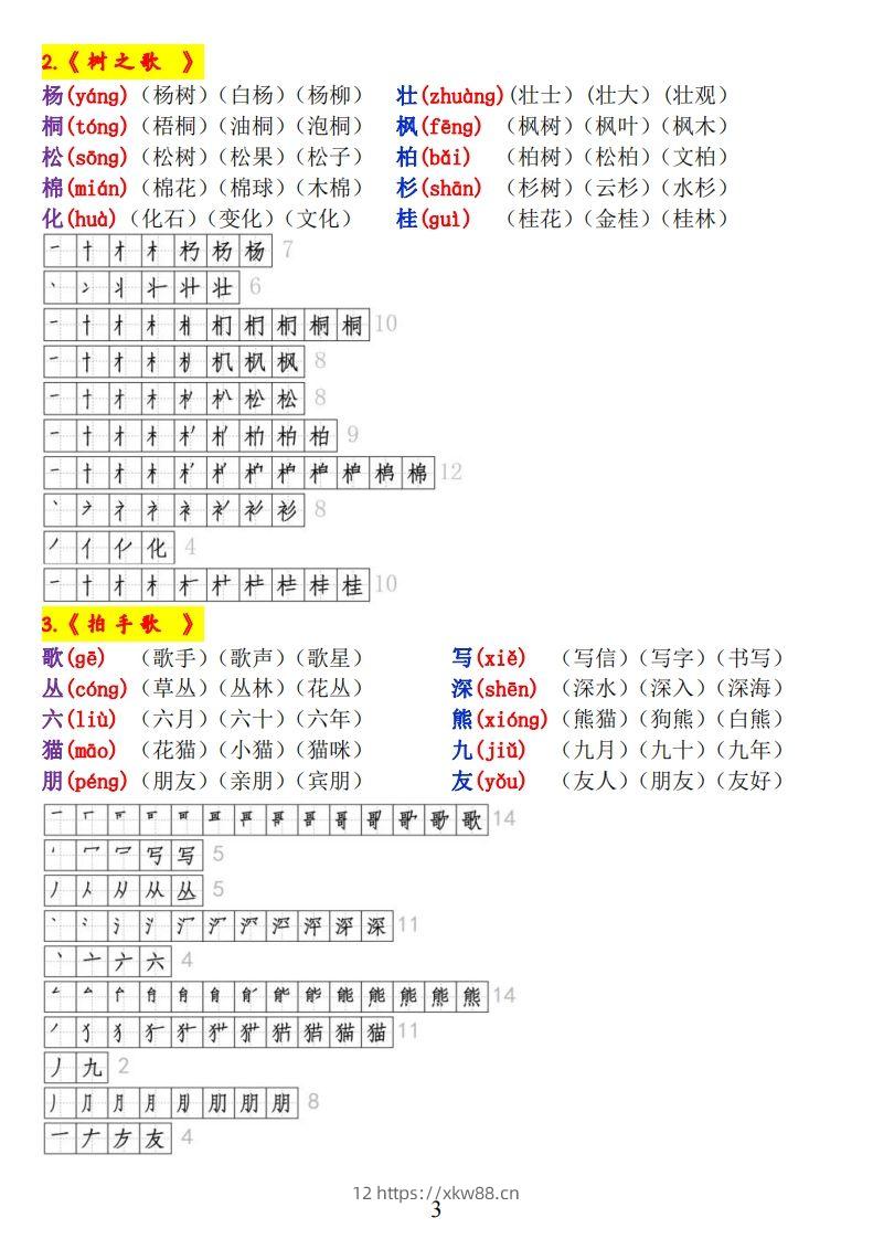 图片[3]-二上语文《生字拼音、笔顺、组词》-佑学宝学科网