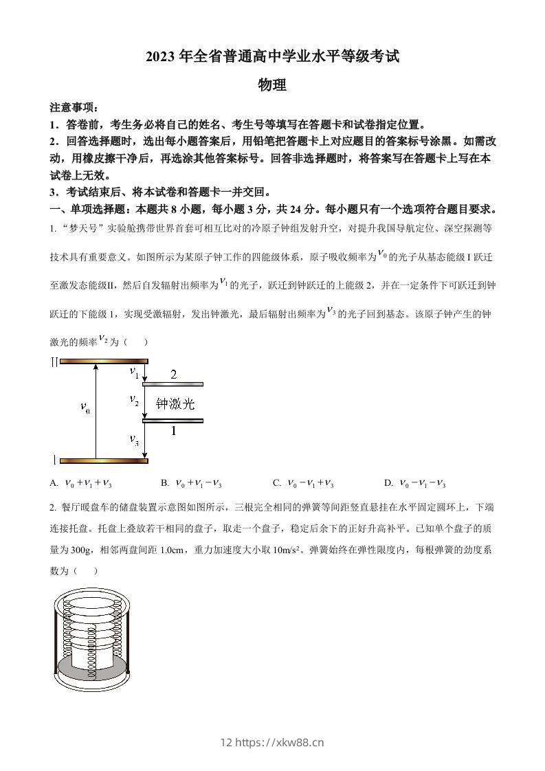 2023年高考物理试卷（山东）（空白卷）-佑学宝学科网