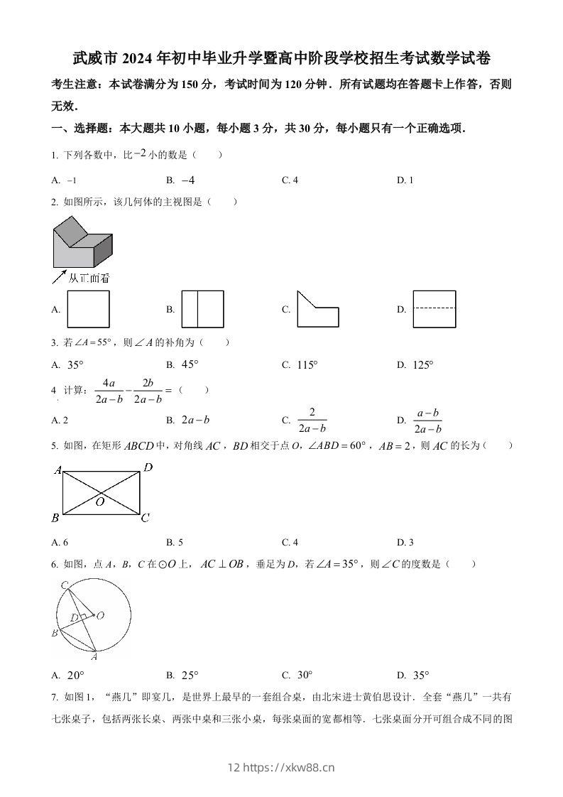 2024年甘肃省武威市中考数学试题（空白卷）-佑学宝学科网