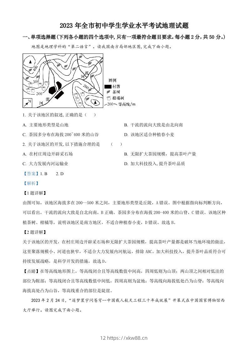 2023年山东省聊城市中考地理真题（含答案）-佑学宝学科网