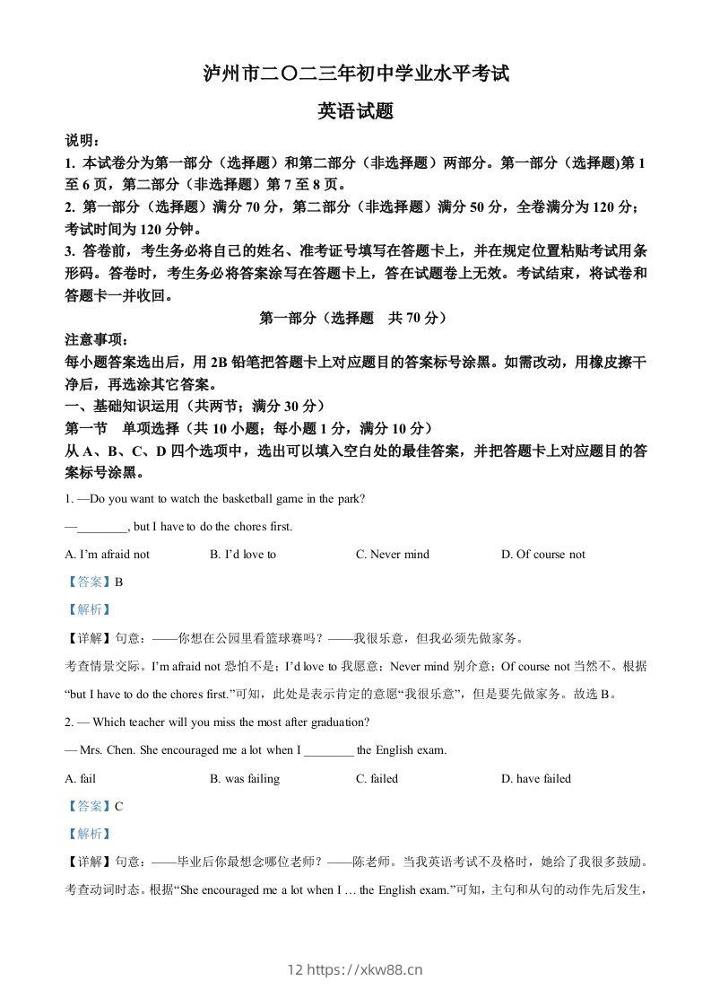 2023年四川省泸州市中考英语真题（含答案）-佑学宝学科网