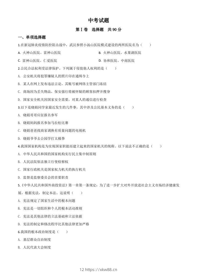 四川省巴中市2020年中考道德与法治试题（空白卷）-佑学宝学科网