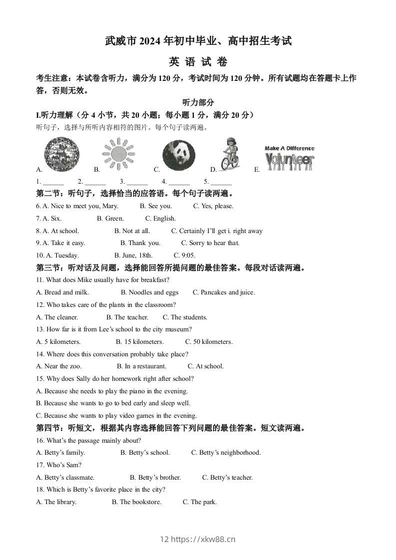 2024年甘肃省武威市、嘉峪关市、临夏州中考英语真题（含答案）-佑学宝学科网