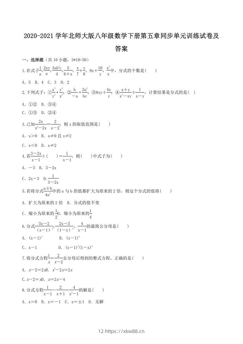 2020-2021学年北师大版八年级数学下册第五章同步单元训练试卷及答案(Word版)-佑学宝学科网