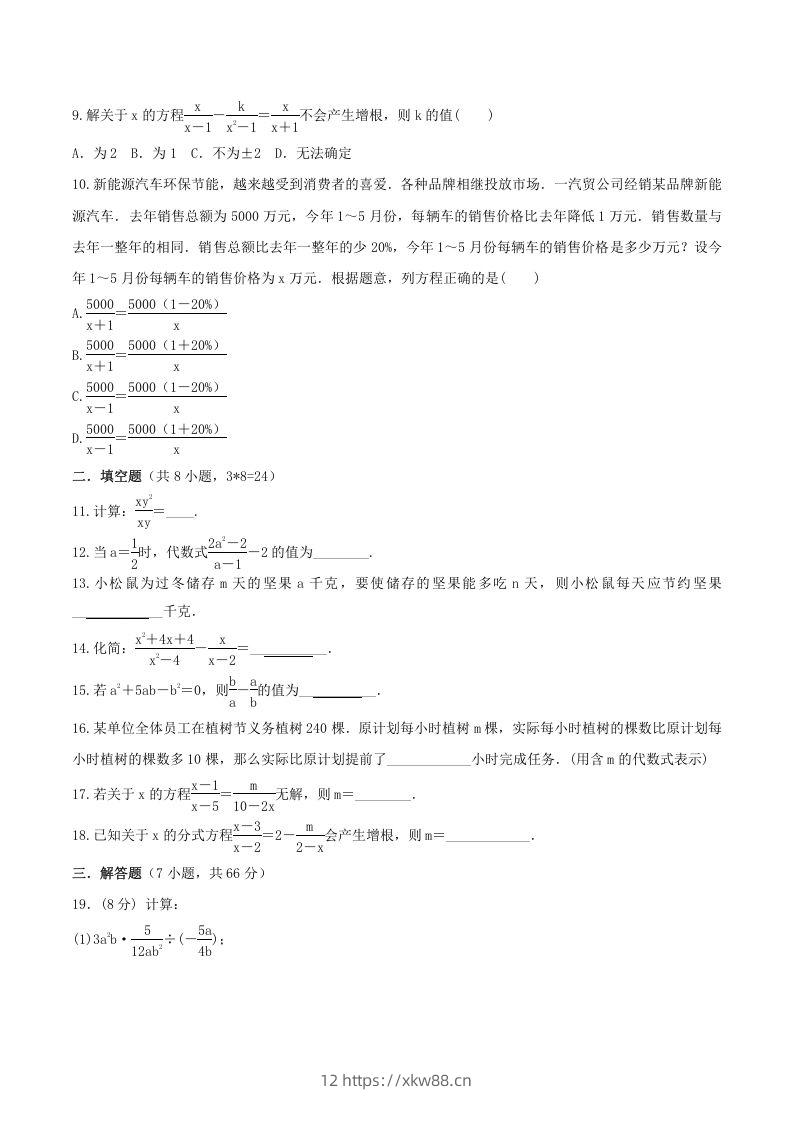 图片[2]-2020-2021学年北师大版八年级数学下册第五章同步单元训练试卷及答案(Word版)-佑学宝学科网
