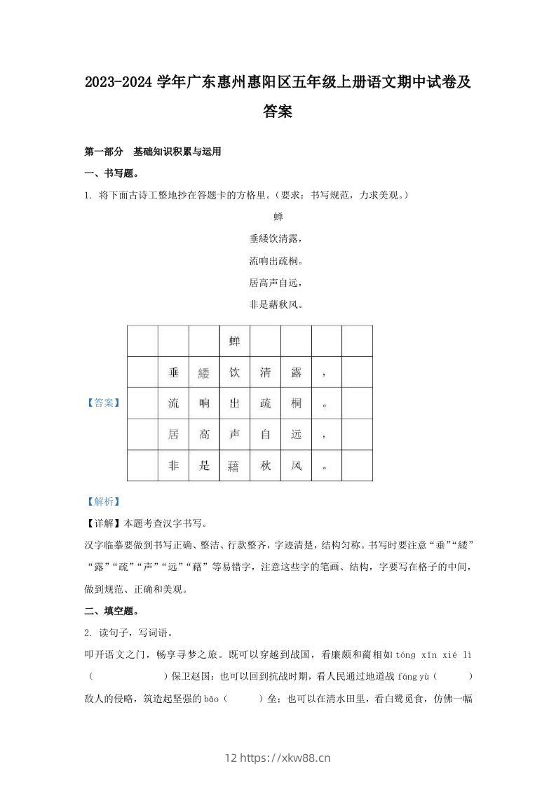 2023-2024学年广东惠州惠阳区五年级上册语文期中试卷及答案(Word版)-佑学宝学科网