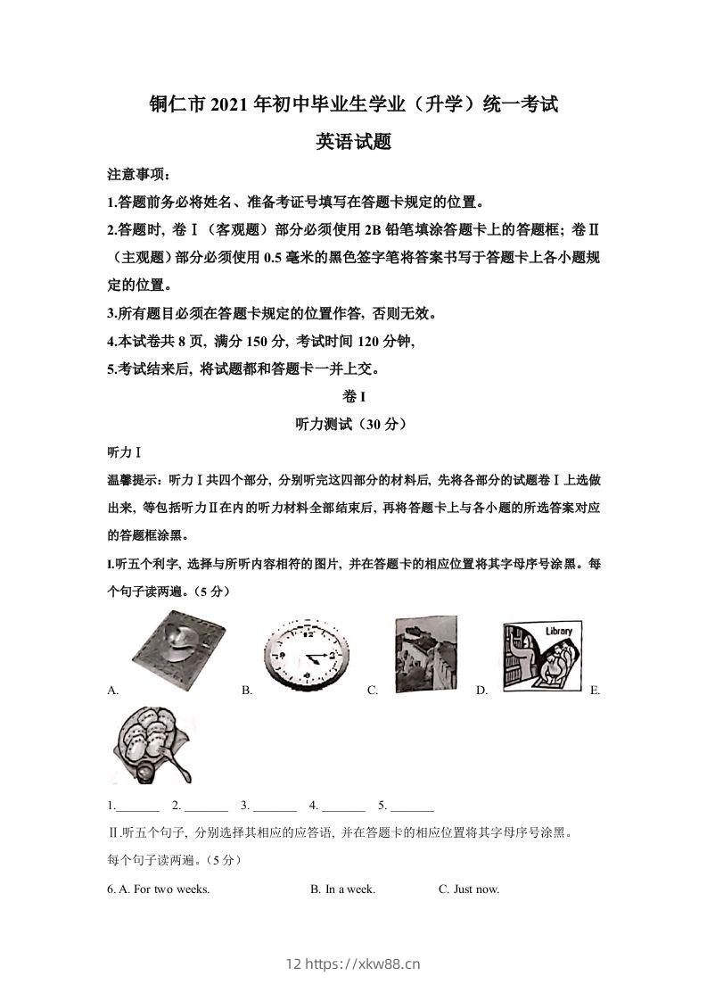贵州省铜仁市2021年中考英语真题-佑学宝学科网