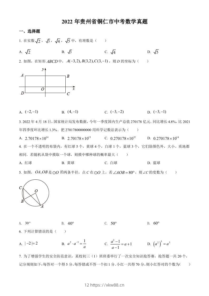 2022年贵州省铜仁市中考数学真题（空白卷）-佑学宝学科网