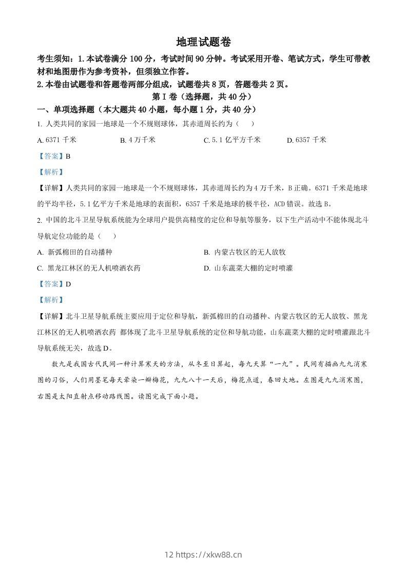 2023年新疆维吾尔自治区新疆生产建设兵团中考地理真题（含答案）-佑学宝学科网