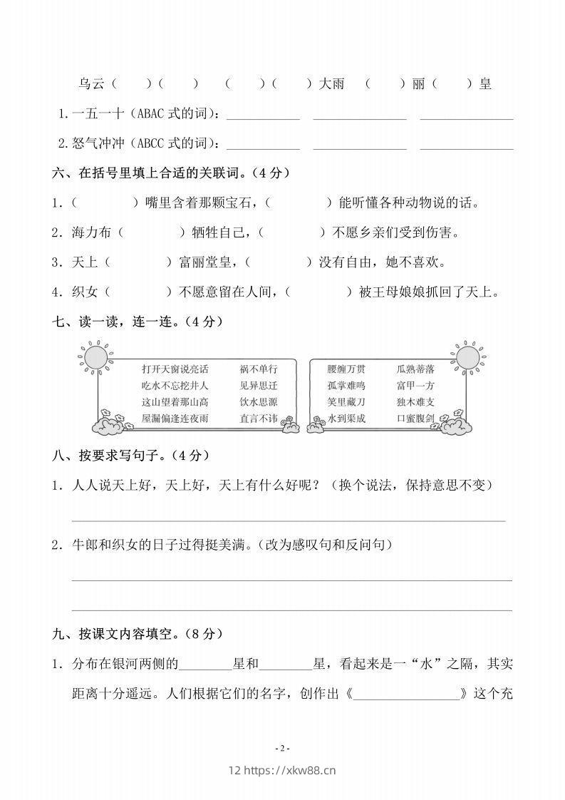 图片[2]-五上语文第三单元测试卷（二）-佑学宝学科网